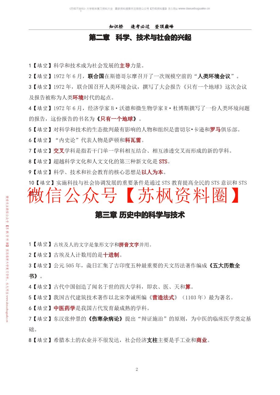 科学技术与社会